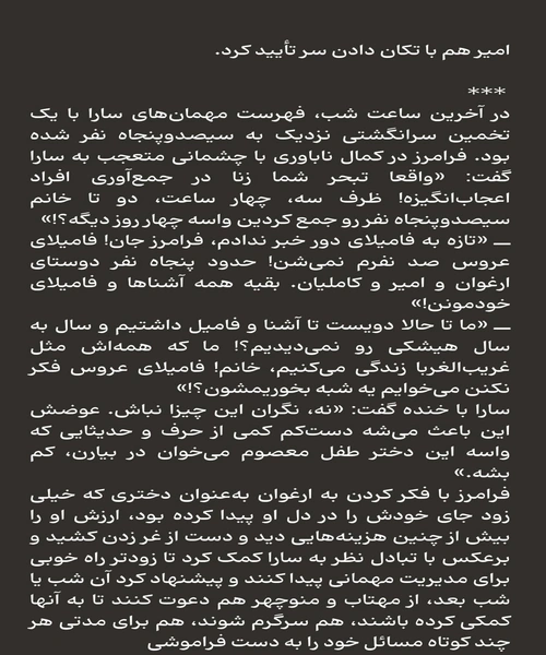چند روزی با ارغوان - نمونه چهارم - جزیره کتاب های الکترونیکی